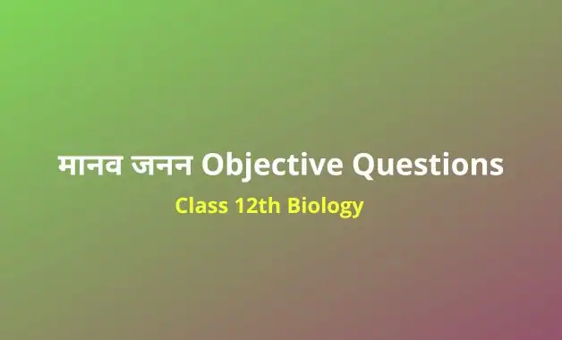 Class 12 Biology Chapter 3 Objective Questions in Hindi PDF