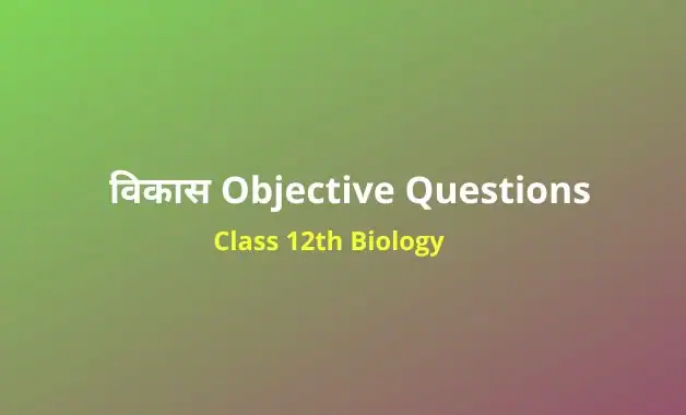 Class 12 Biology Chapter 7 Objective Questions in Hindi PDF